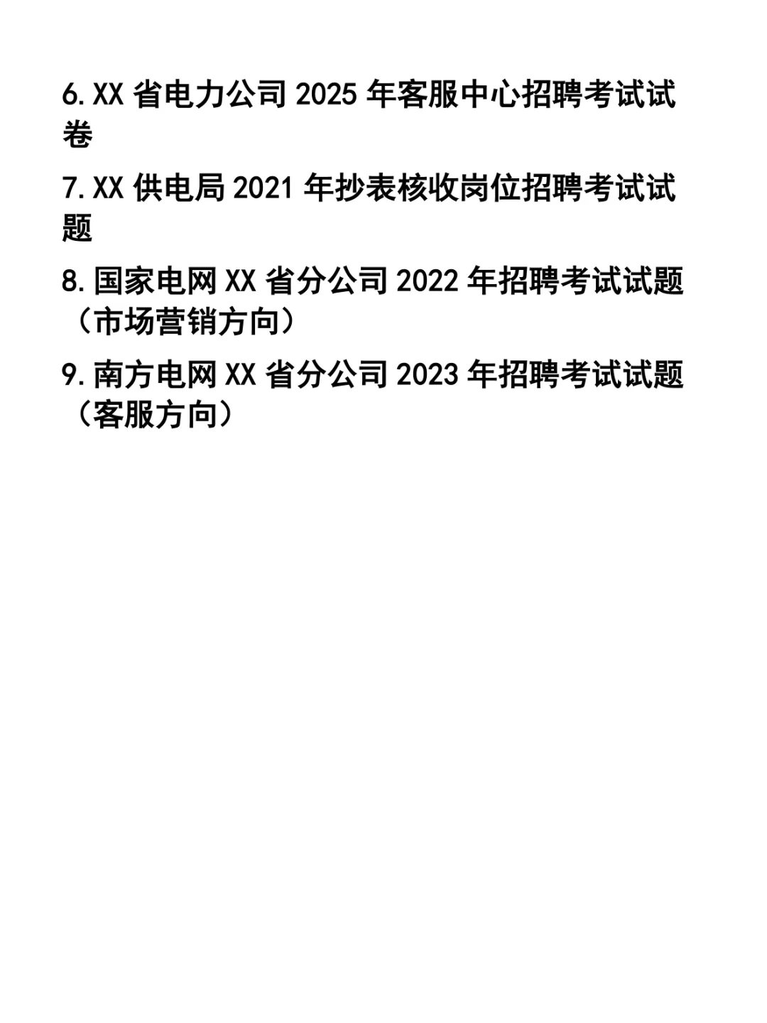 电厂电力供电公司市场营销客服等岗位笔试题37套