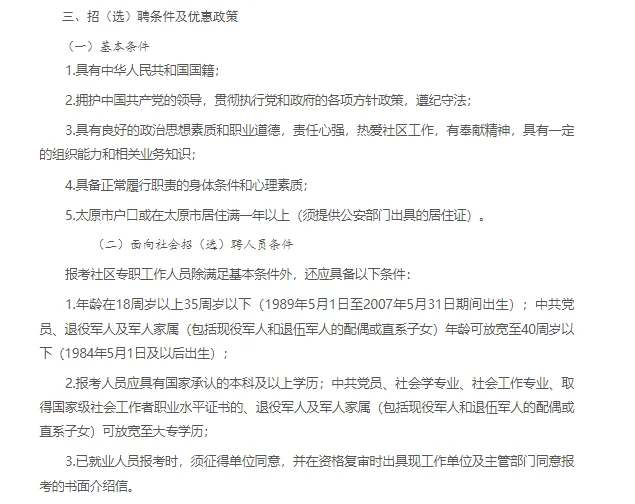 2025太原杏花岭区社区(选)聘公告(63人)