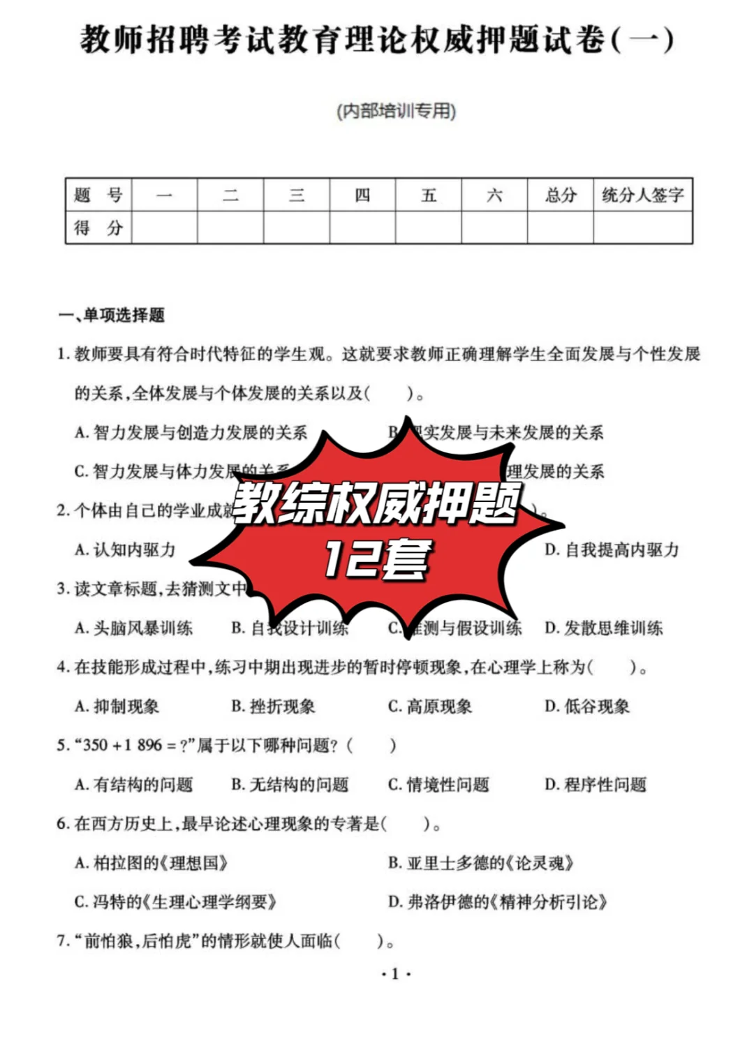 2025和田地区教师招聘学科教综公基资料包