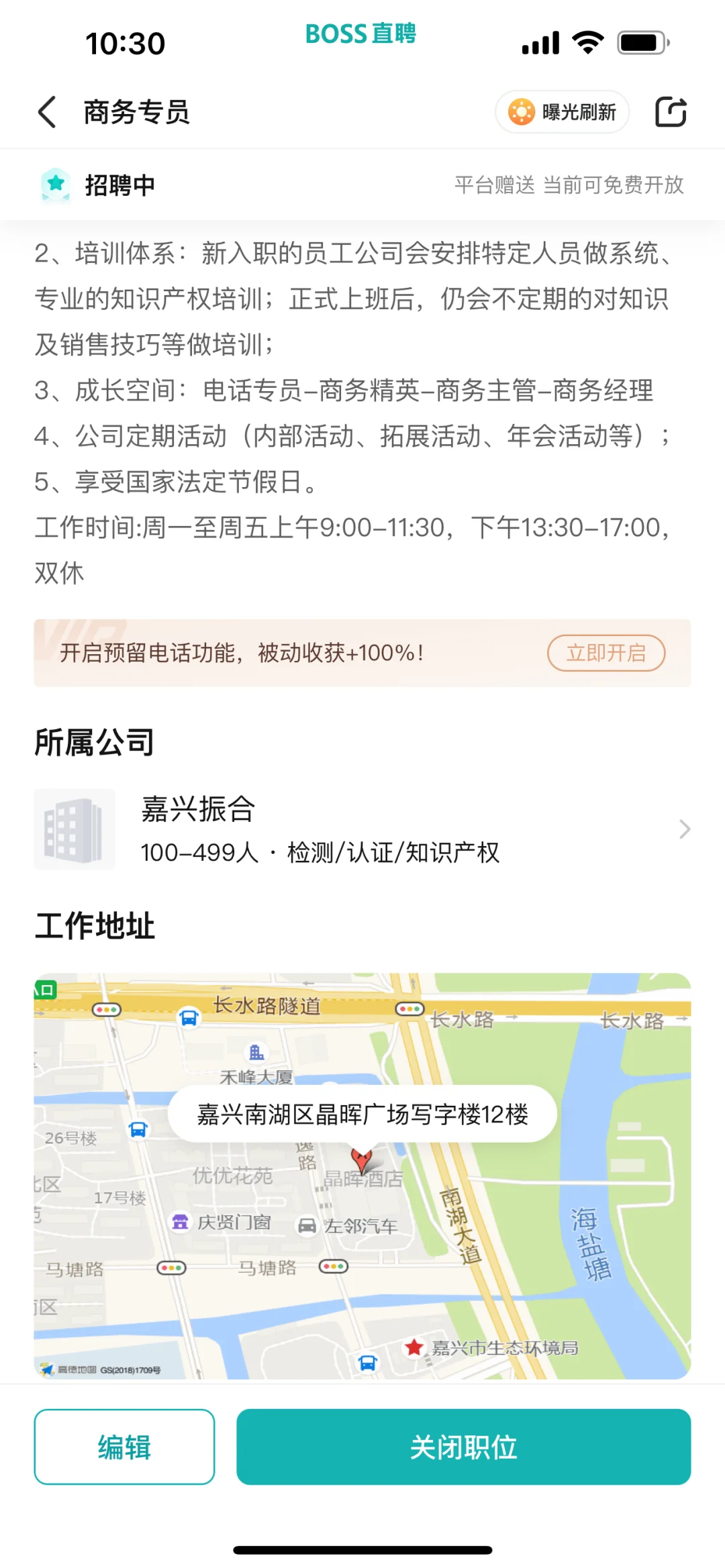 嘉兴晶晖广场办公 商务岗位