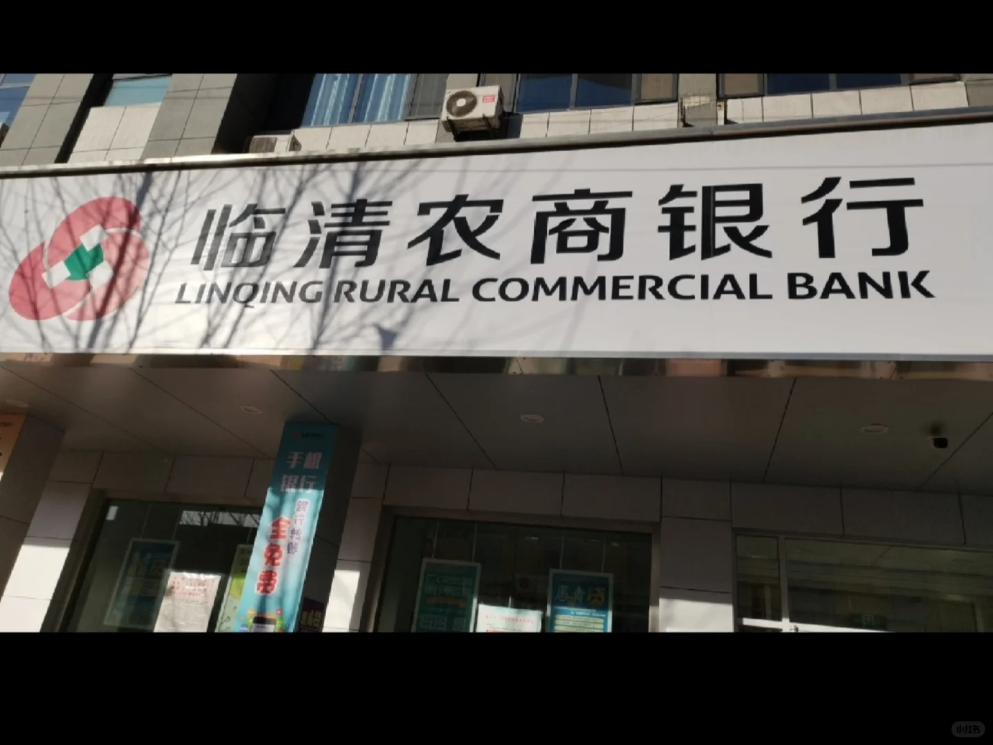 有聊城临清的同学需要临清农商行工作的吗
