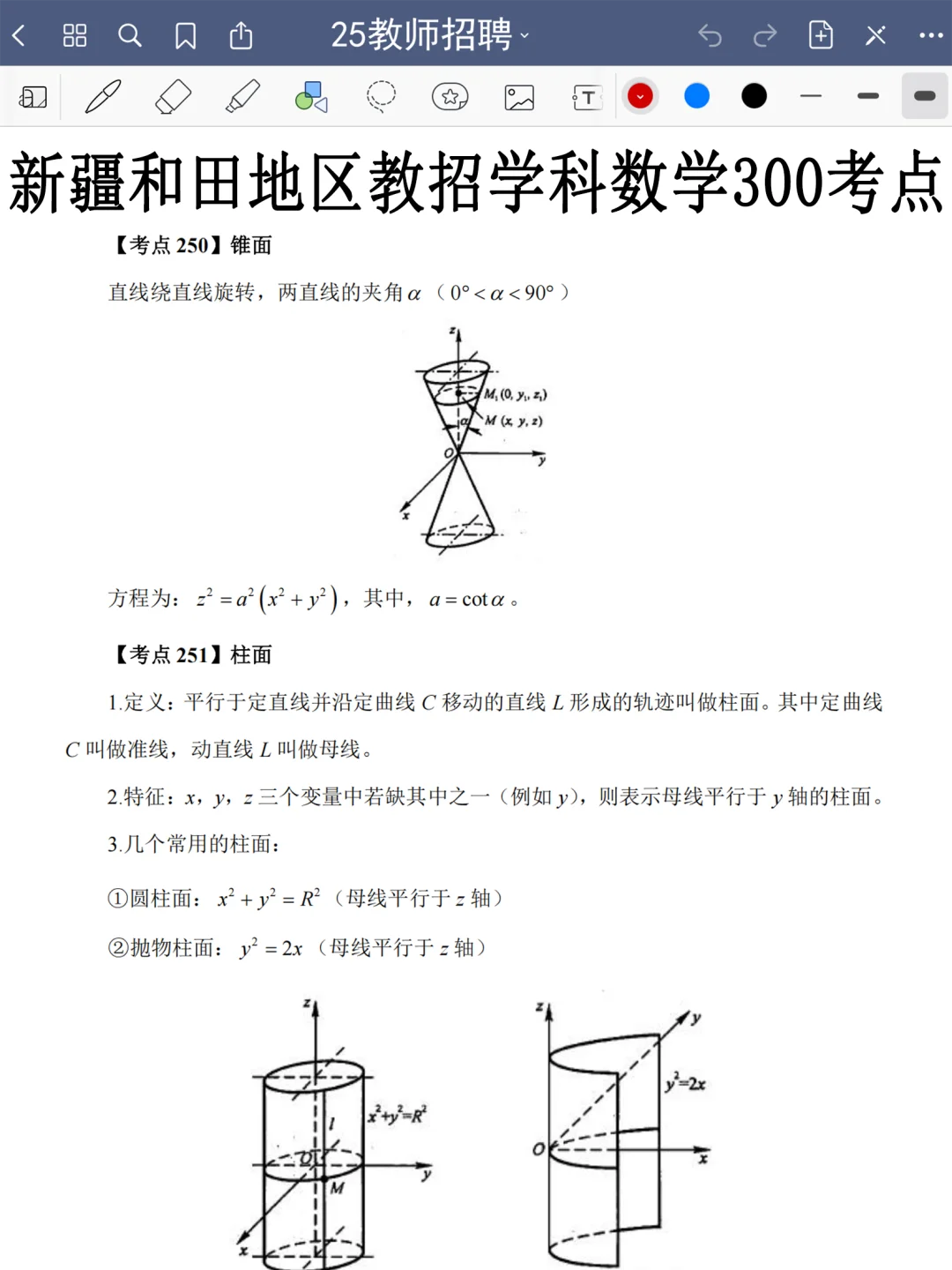 25新疆和田地区教师编，玩呗，反正重复率89%