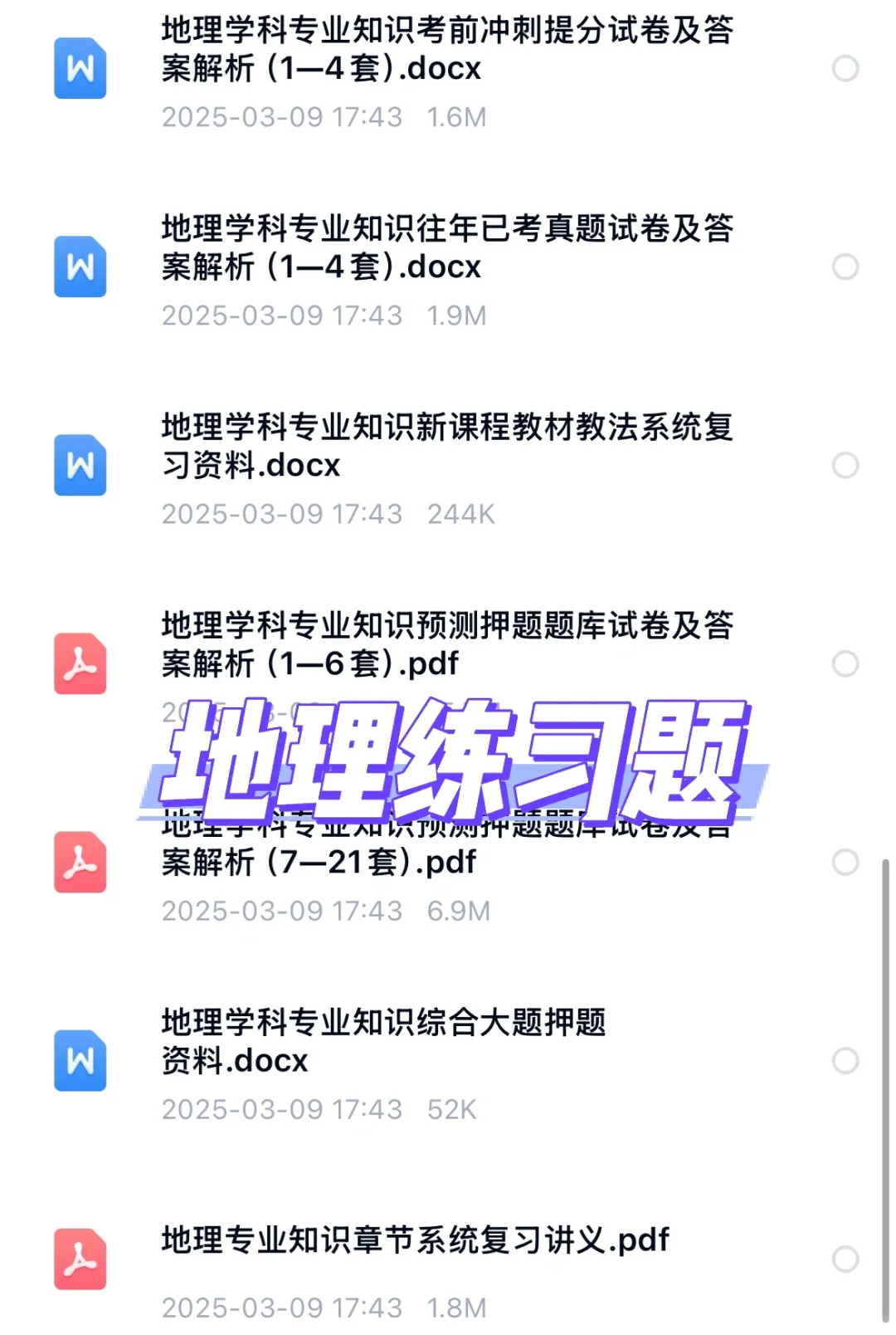 2025和田地区教师招聘学科教综公基资料包