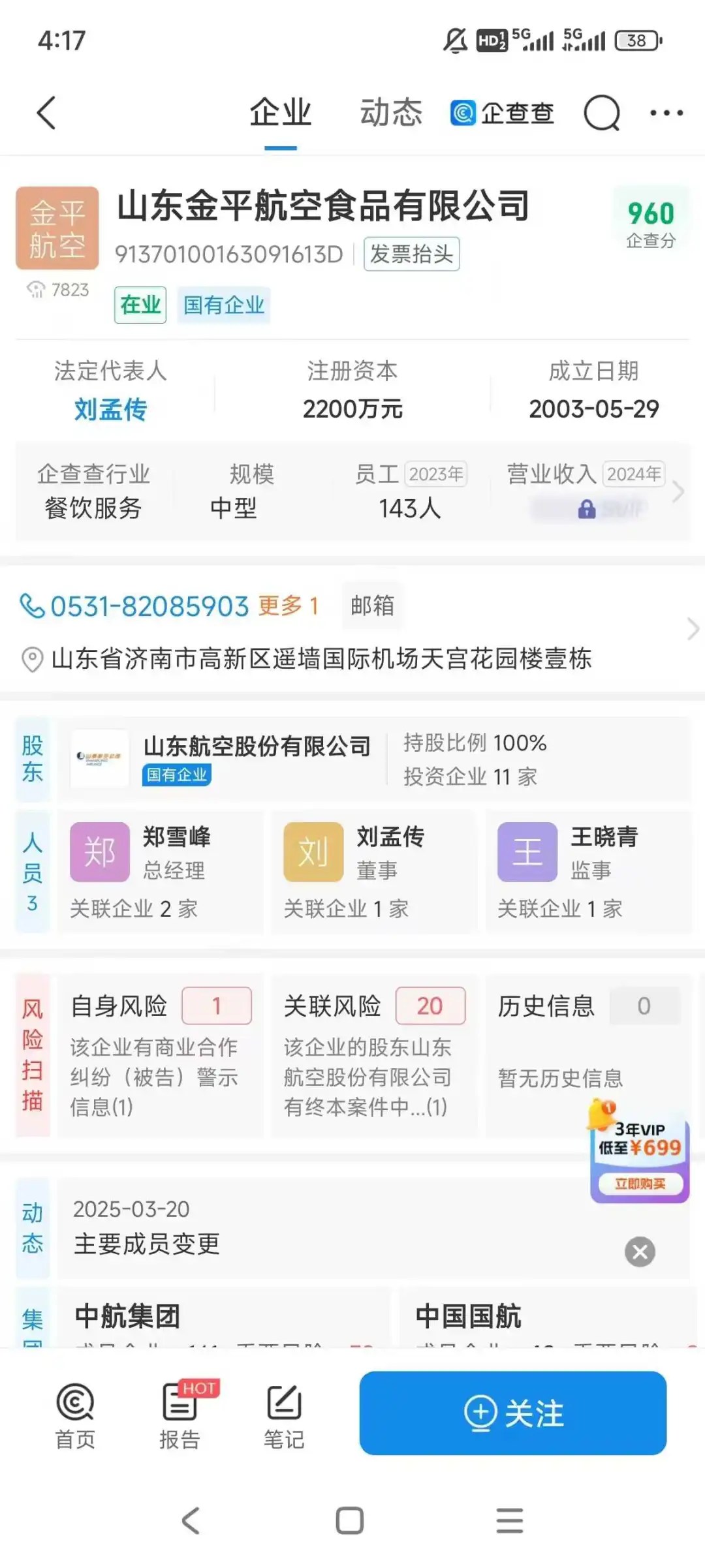 山航全资子公司直签岗位