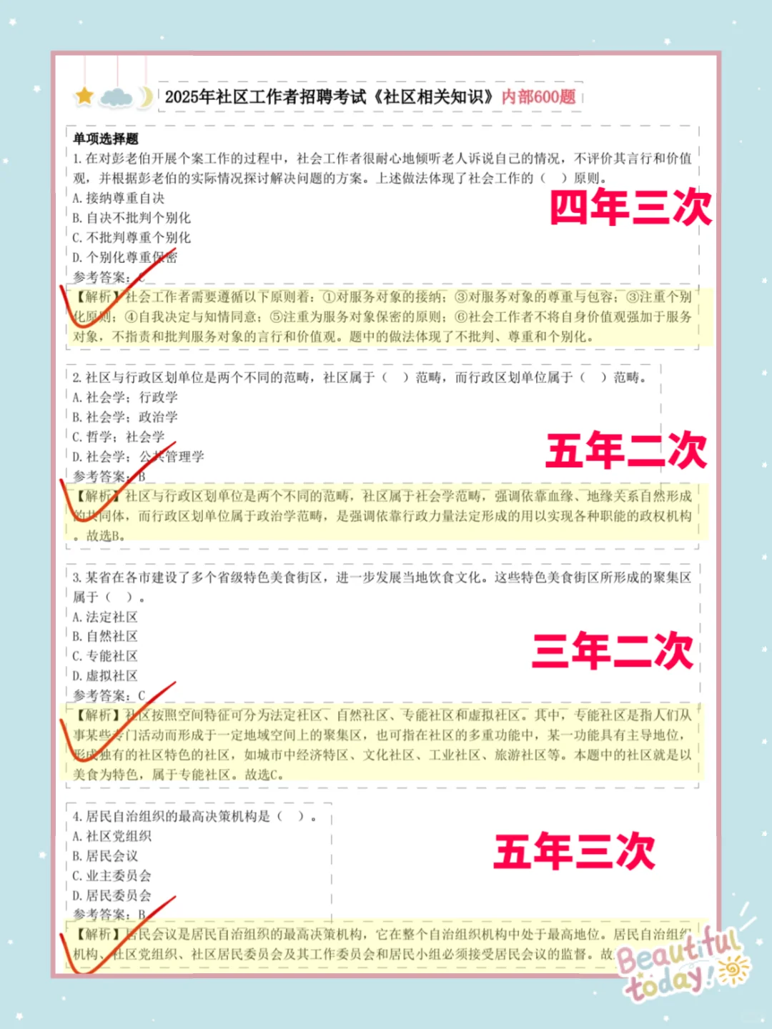 社区招聘会惩罚每一个不看通知的懒人