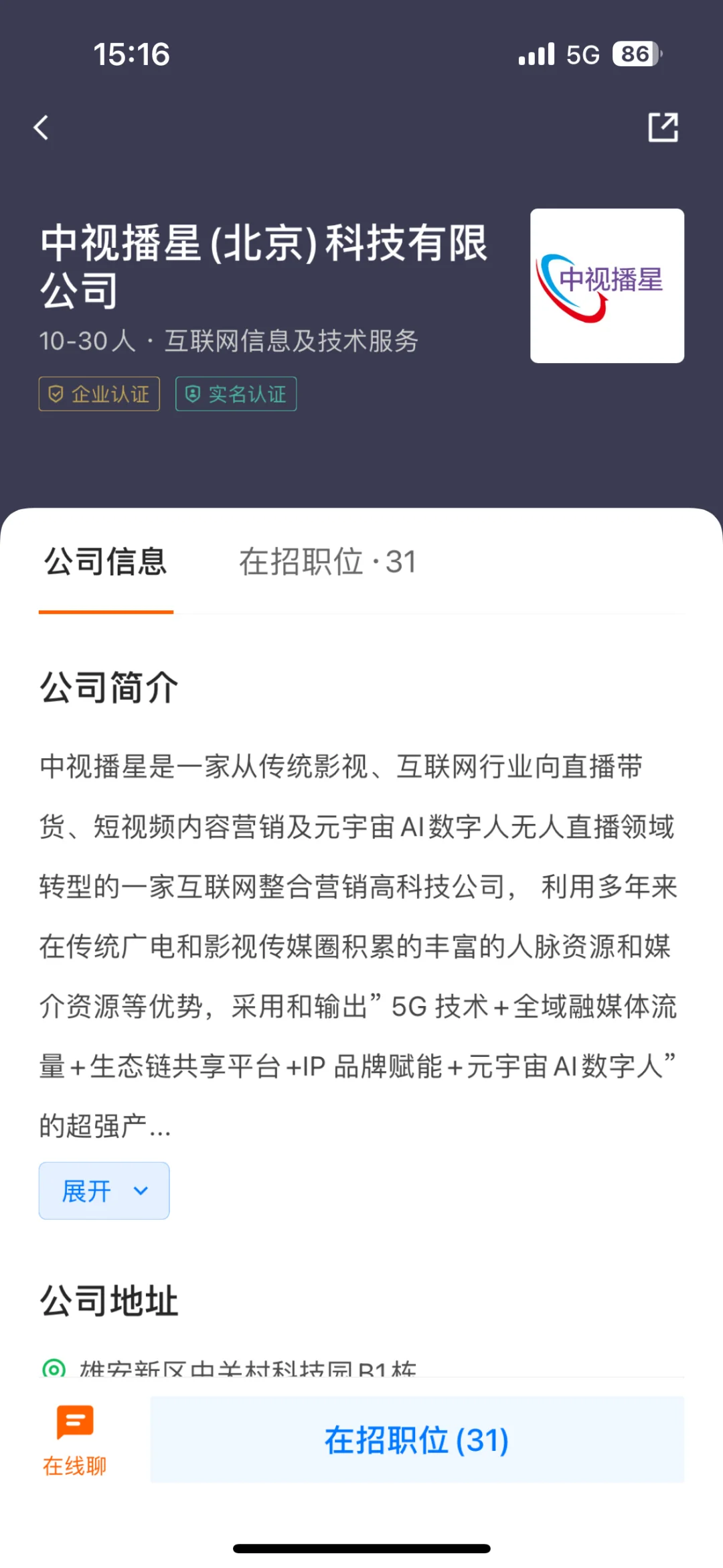 雄安找工作壁垒！！