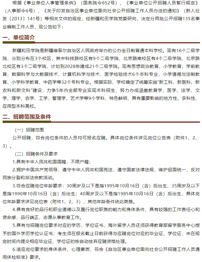 新疆和田学院2025年招聘公告