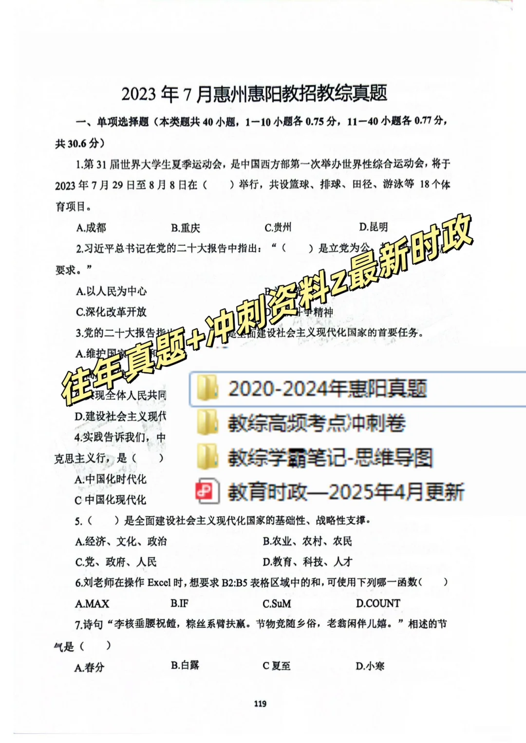 2025年惠阳教师招聘考试➕历年真题