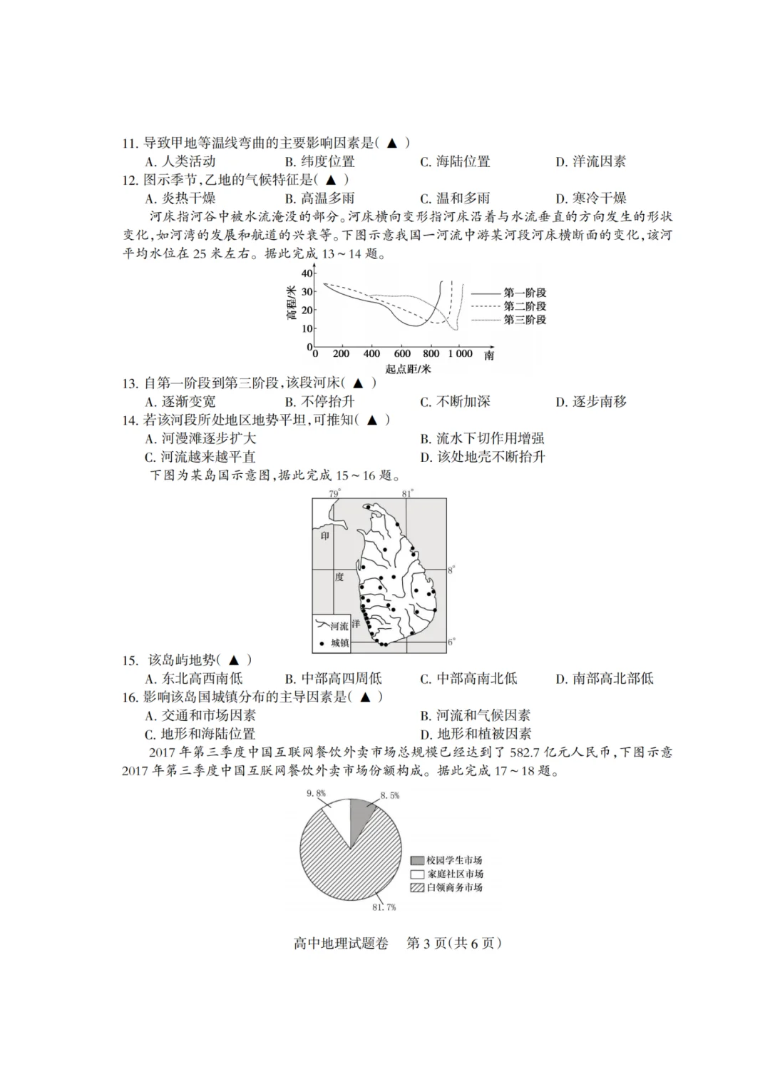 2025和田地区高中地理教师招聘模拟
