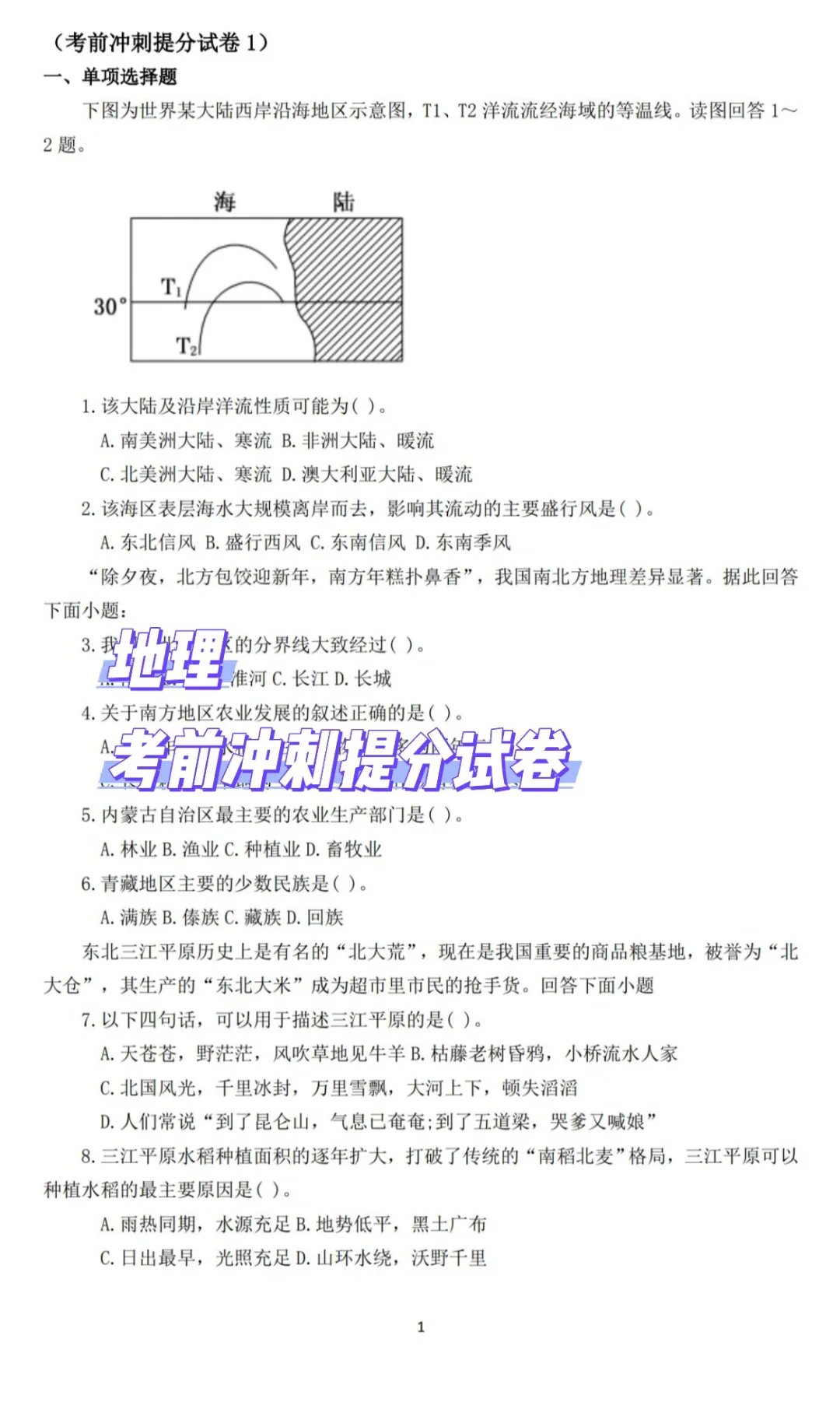 2025和田地区教师招聘学科教综公基资料包