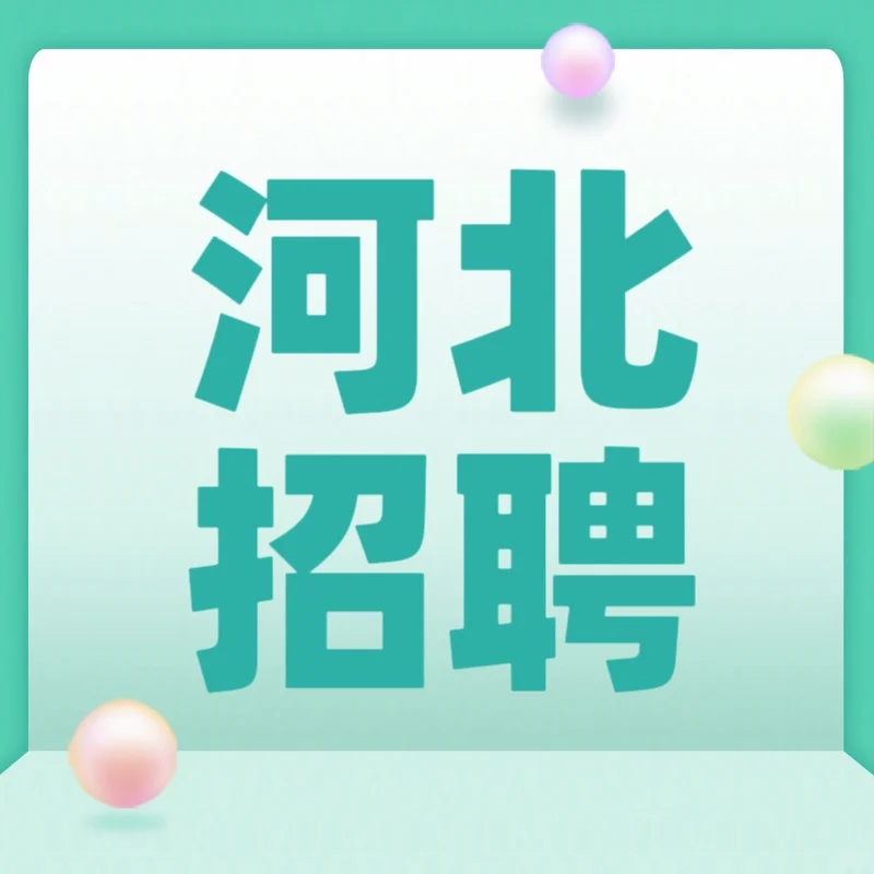 招聘铁道供电运维