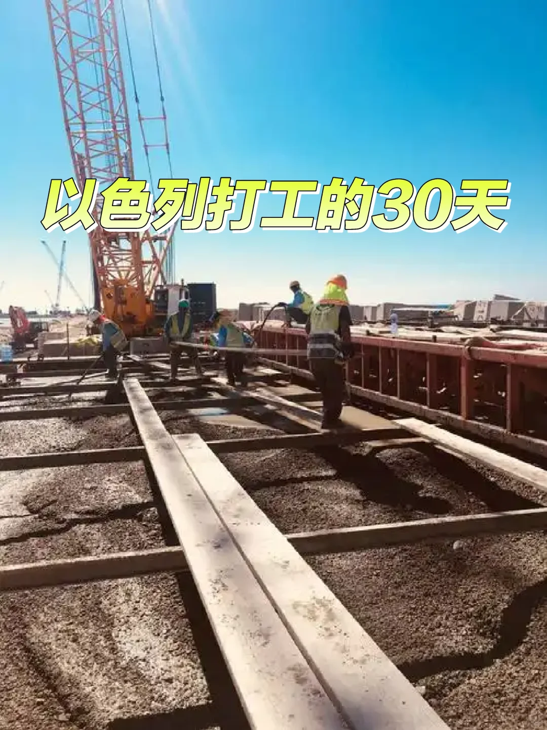我来以色列打工的步骤，吃住工作真是体验