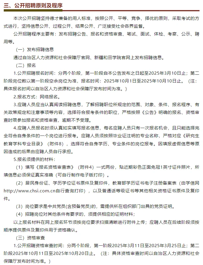 新疆和田学院2025年招聘公告
