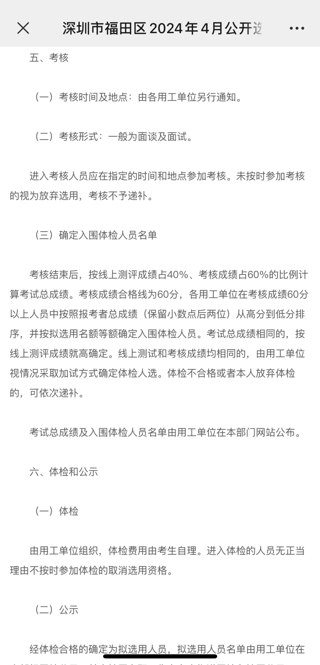 ?深圳福田4月招聘事业单位辅助人员和社专