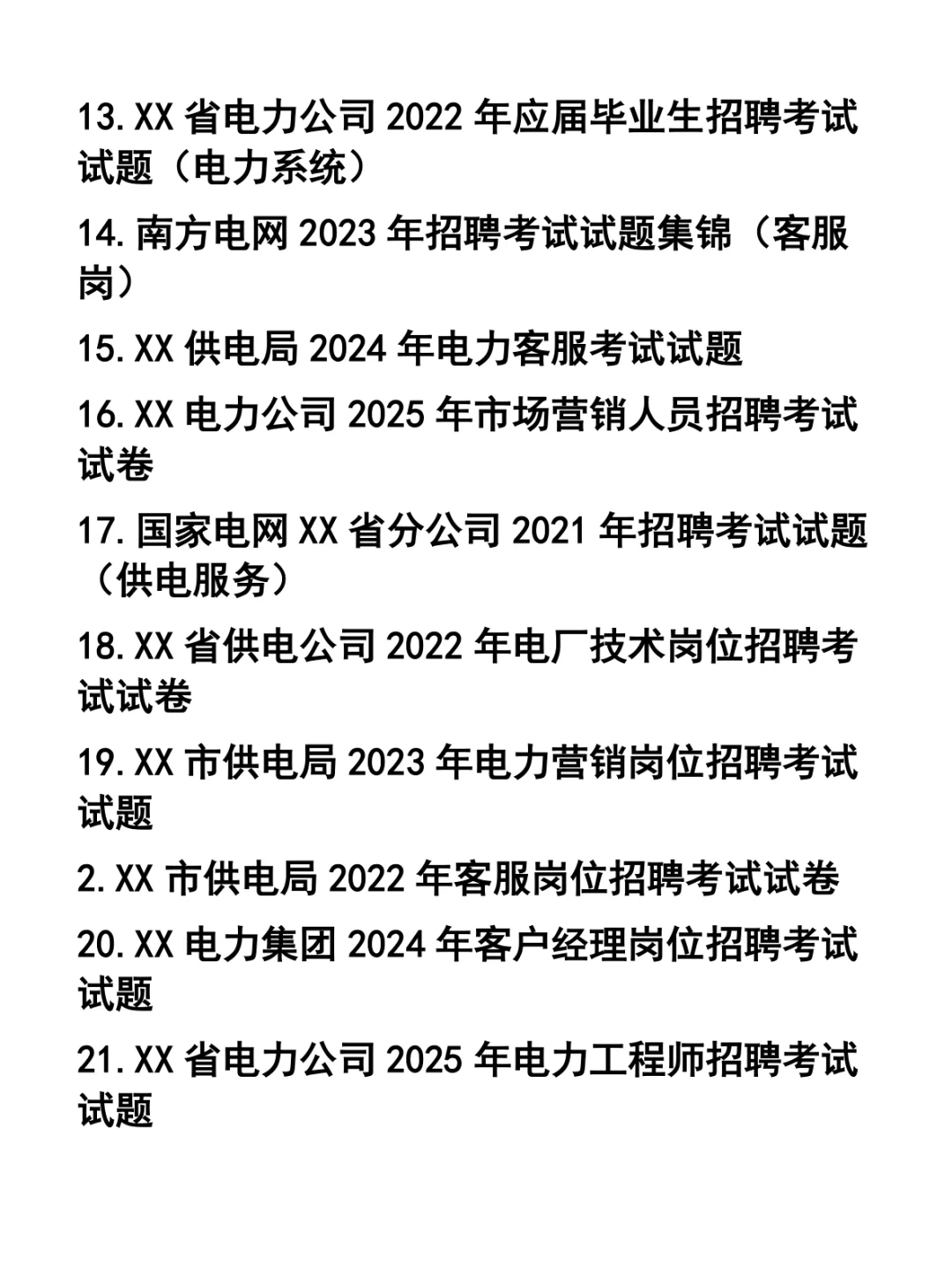 电厂电力供电公司市场营销客服等岗位笔试题37套