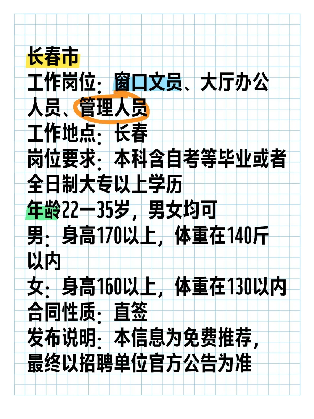 信息分享