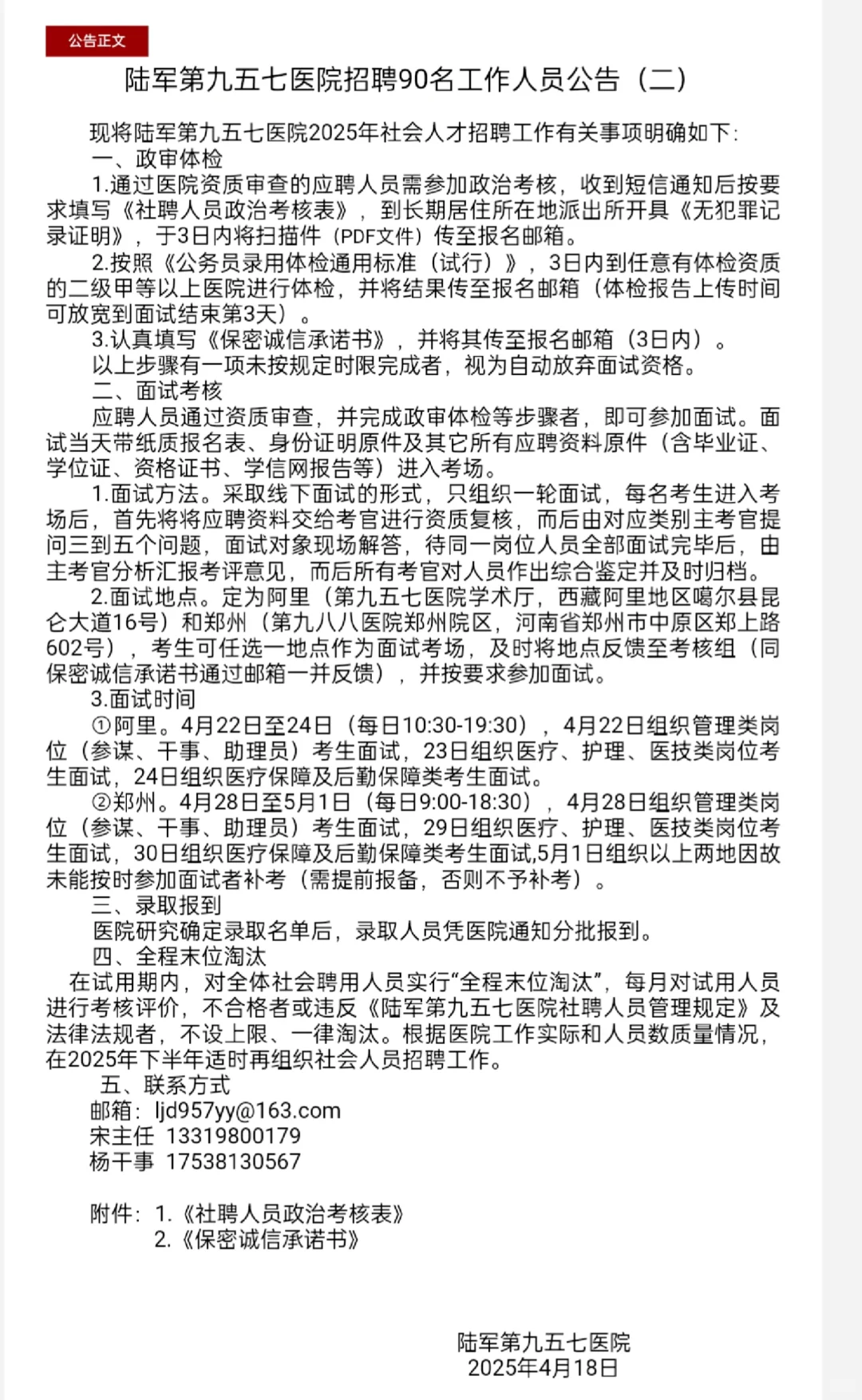 陆军九五七医院面试有没有出结果的宝子啊