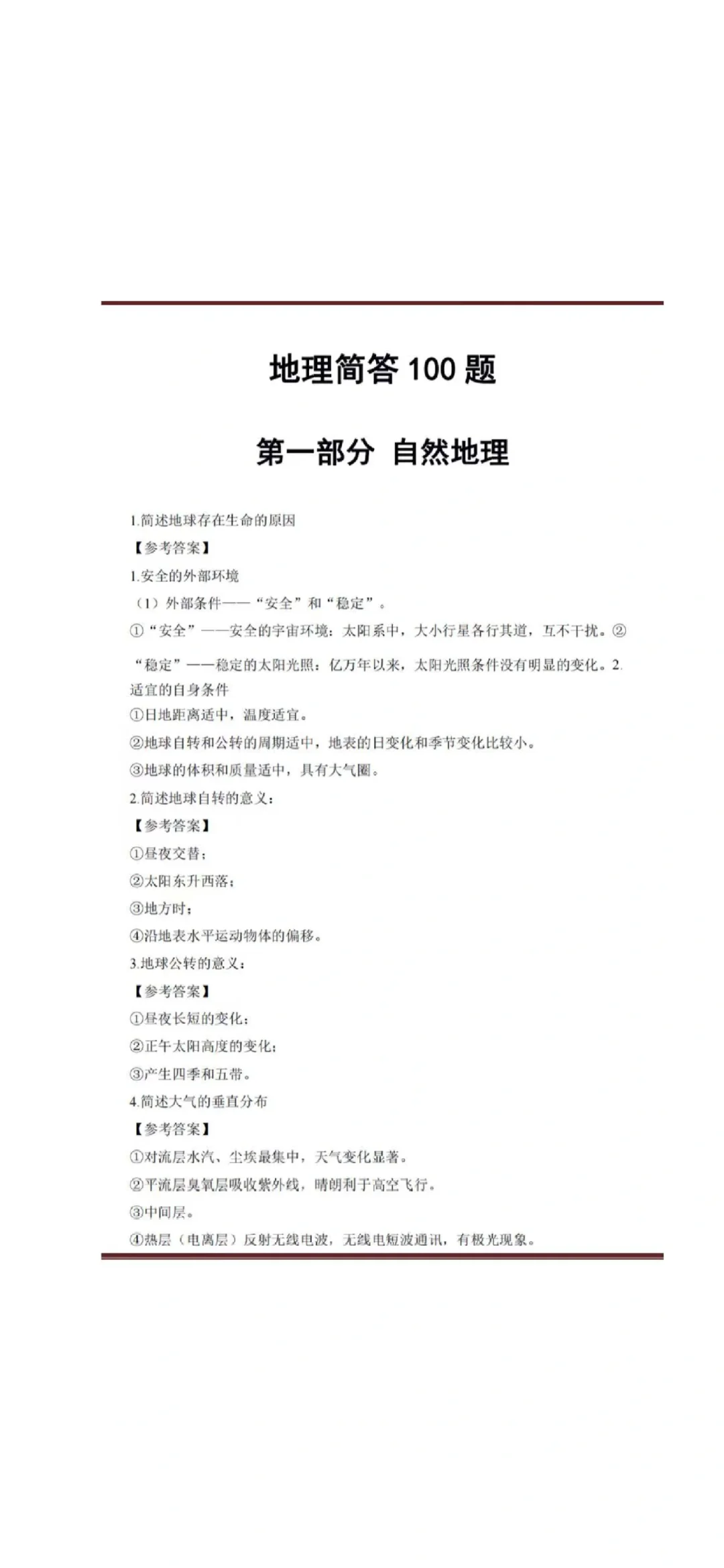新疆和田教师招聘简答题 各学科都有