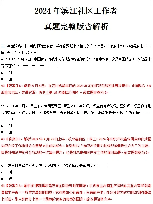 年薪15+万！滨江区社工招聘130人，不限专业