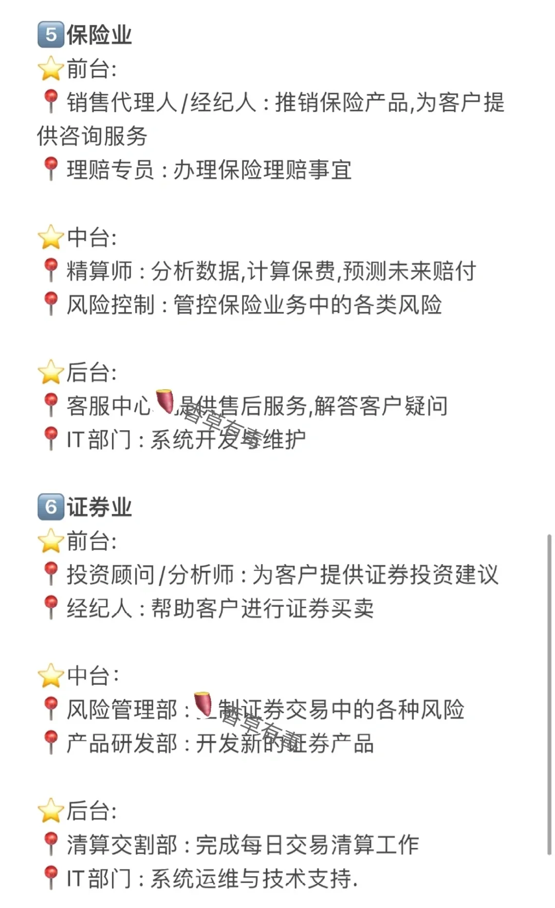 ✅一篇搞懂 | 金融行业就业方向具体岗位?
