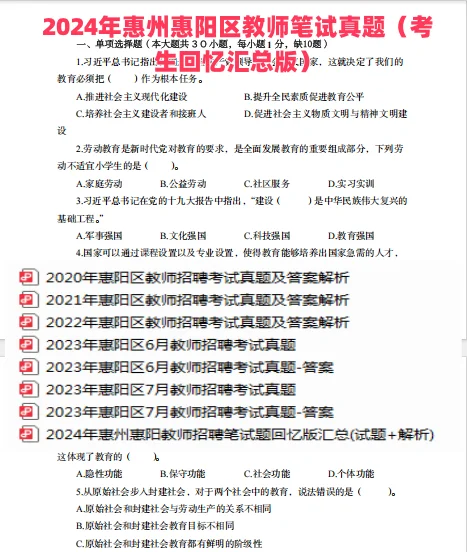 2025年惠阳教师招聘考试➕历年真题