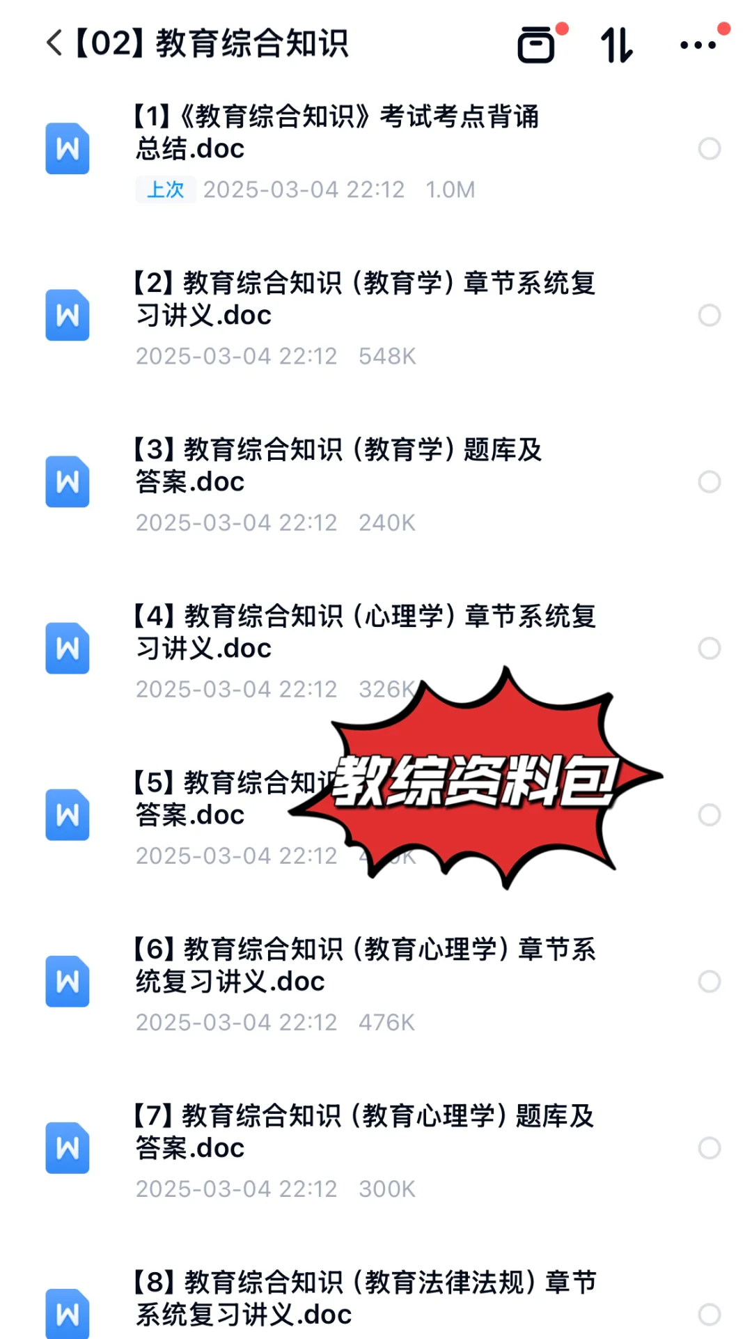 2025和田地区教师招聘学科教综公基资料包