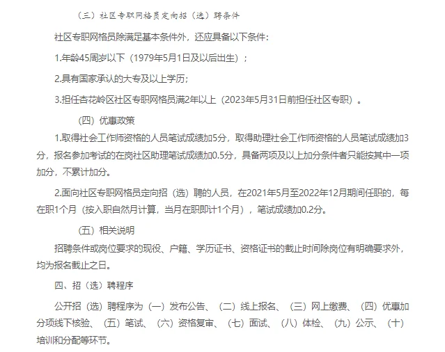 2025太原杏花岭区社区(选)聘公告(63人)