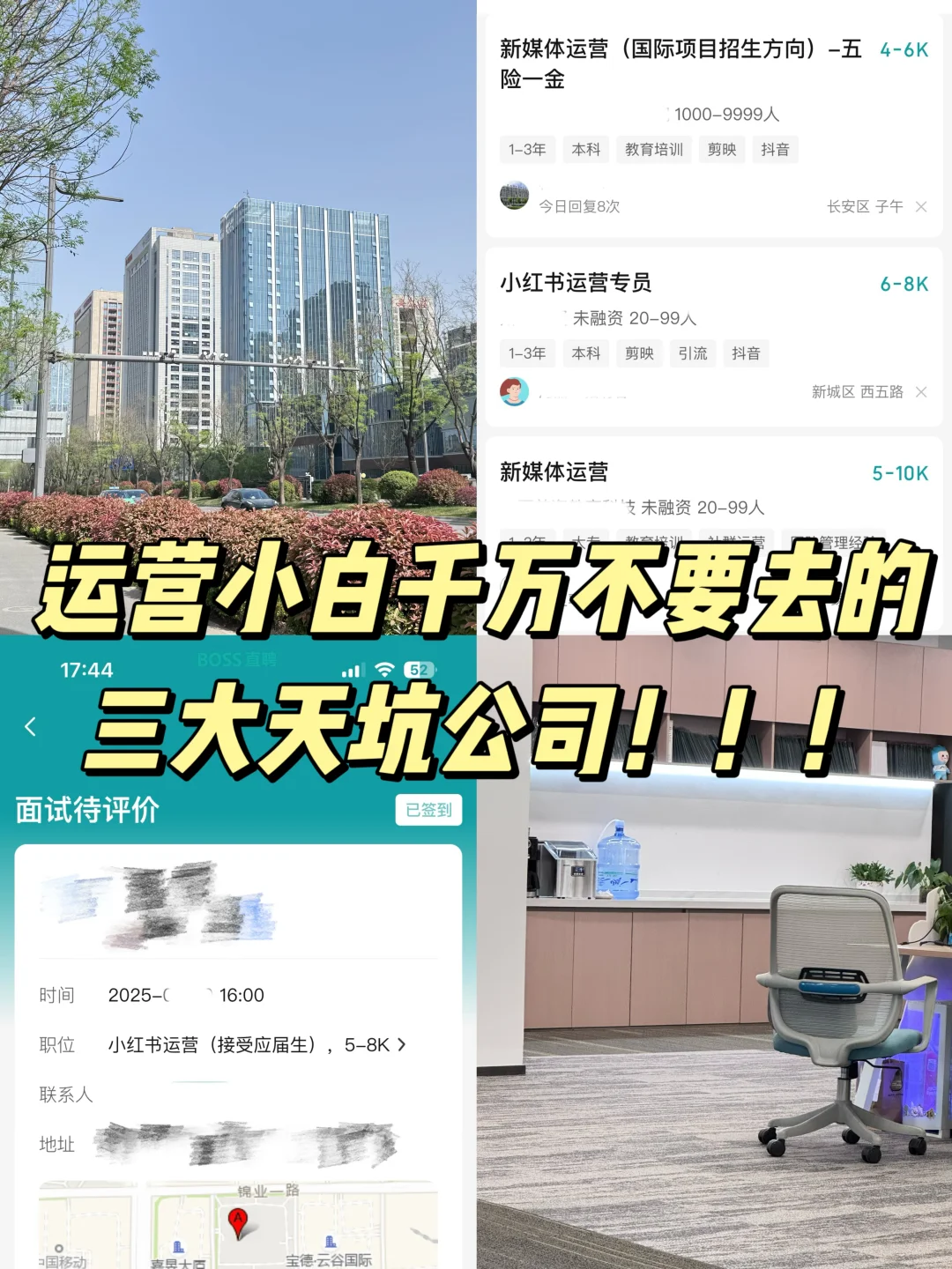 如何筛选靠谱的公司｜这种根本不是运营‼️