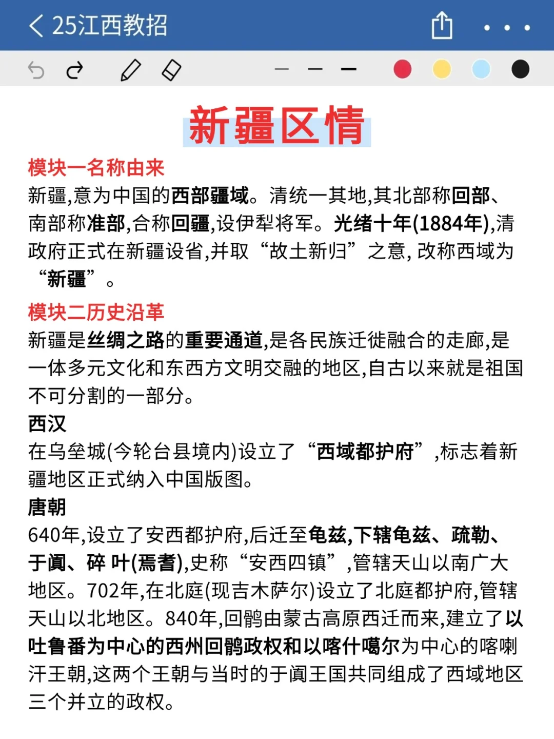 五一放心玩！5.18和田教招时政无非这320道
