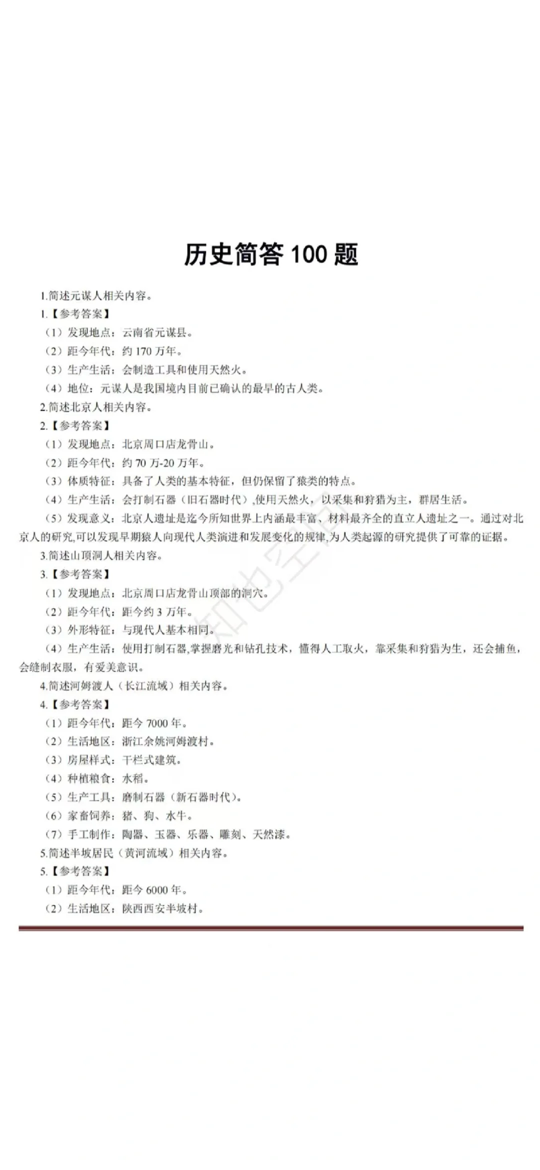 新疆和田教师招聘简答题 各学科都有