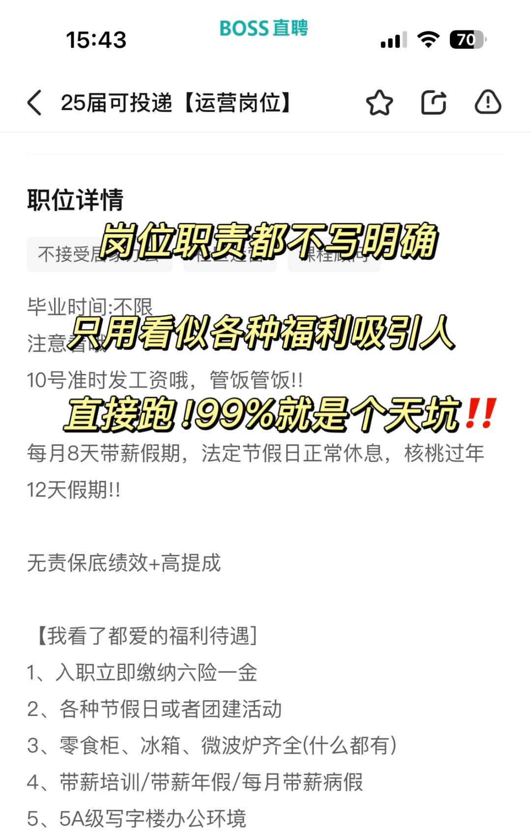 如何筛选靠谱的公司｜这种根本不是运营‼️
