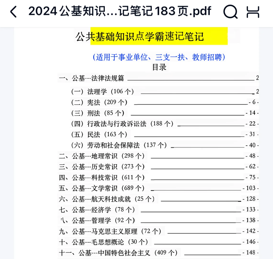 2025和田地区教师招聘学科教综公基资料包