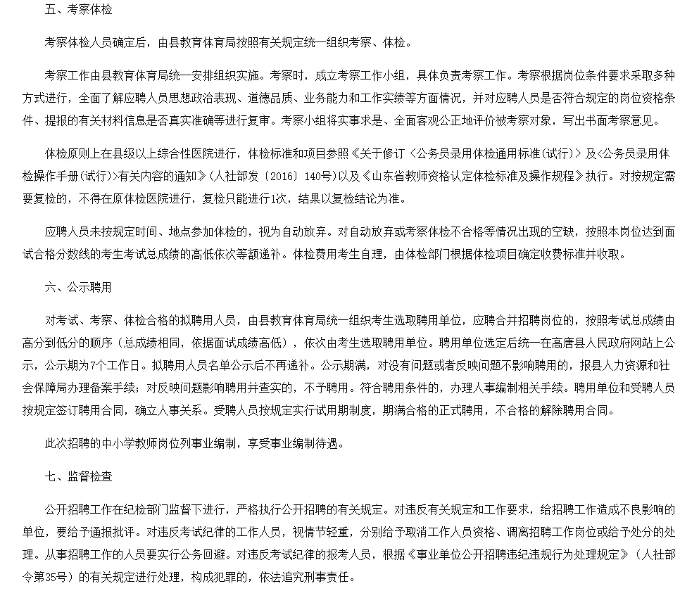 教综+学科！聊城市高唐县招聘教师50人！