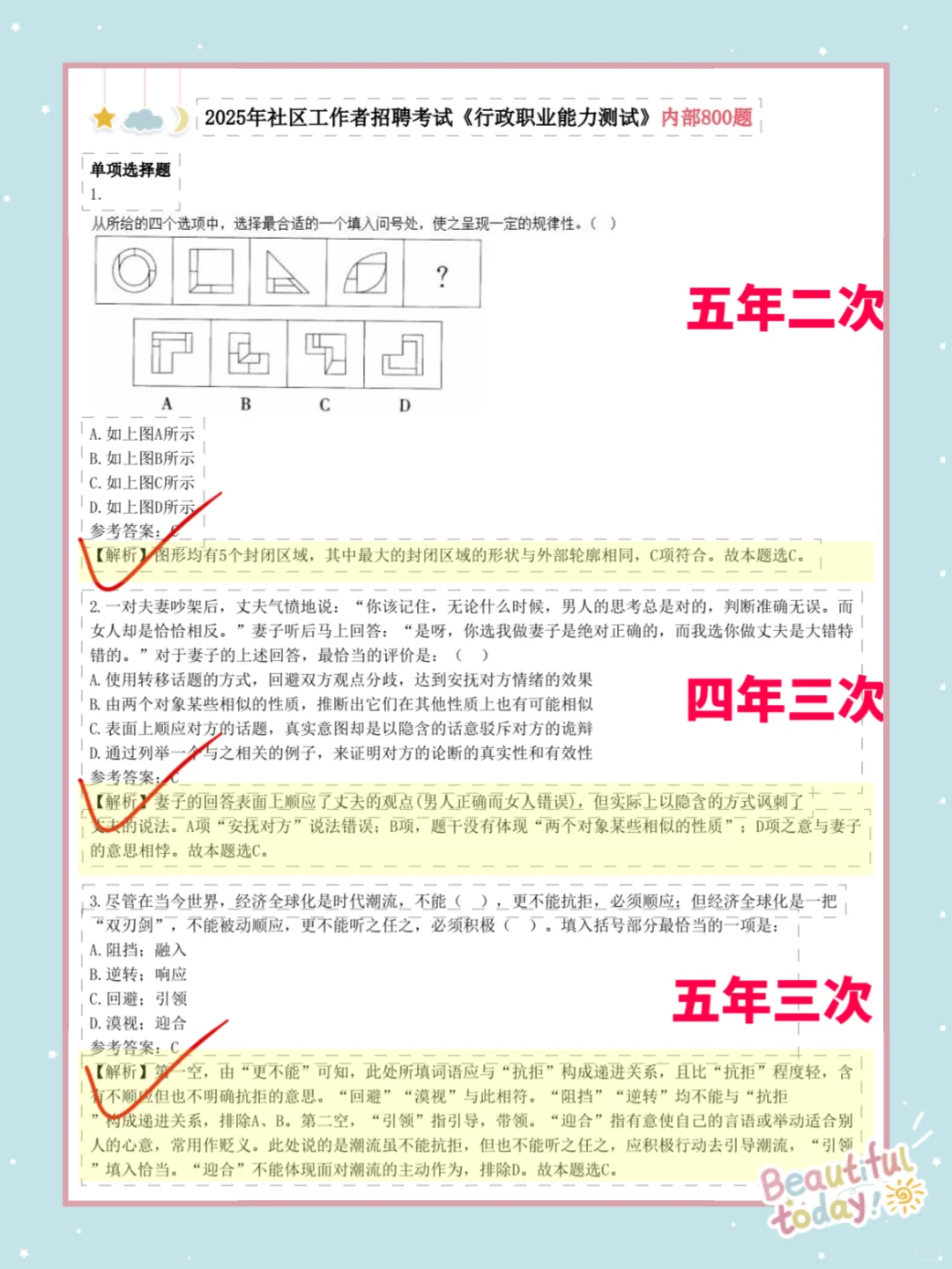 社区招聘会惩罚每一个不看通知的懒人