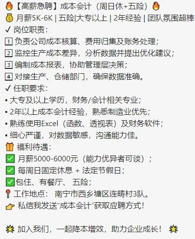 南宁西乡塘区聘成本会计
