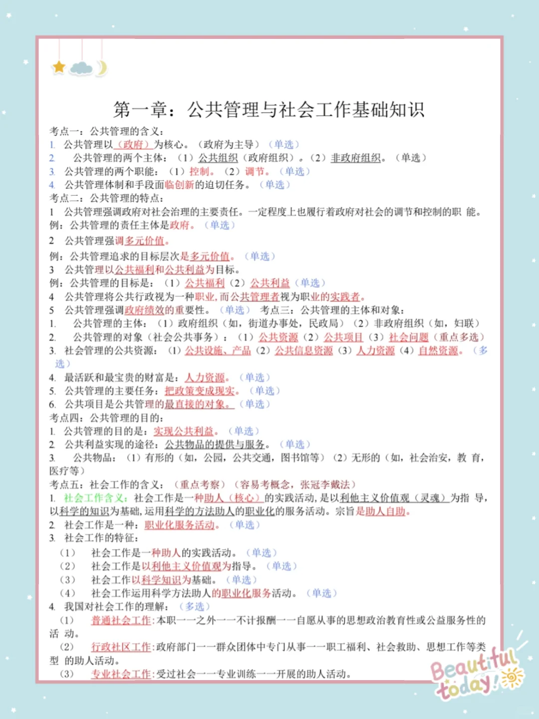 社区招聘会惩罚每一个不看通知的懒人