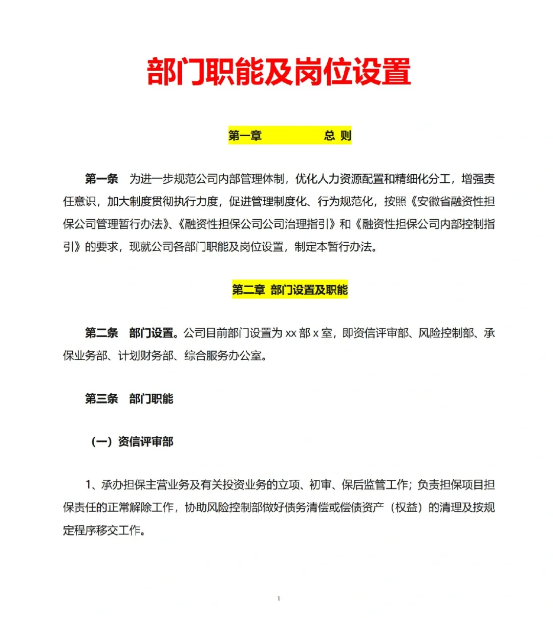 公司岗位设置模板，建议收藏