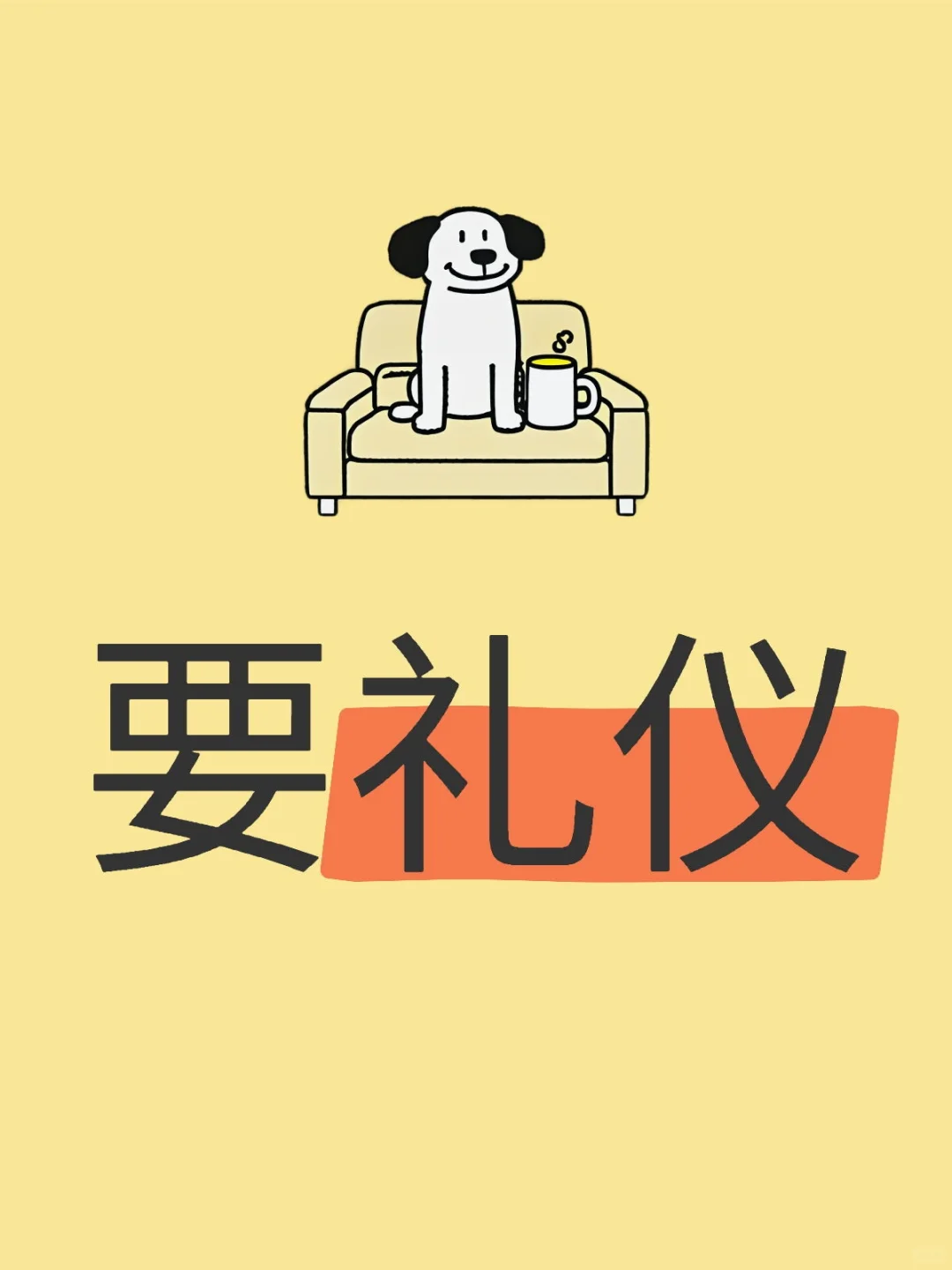 礼仪500/800