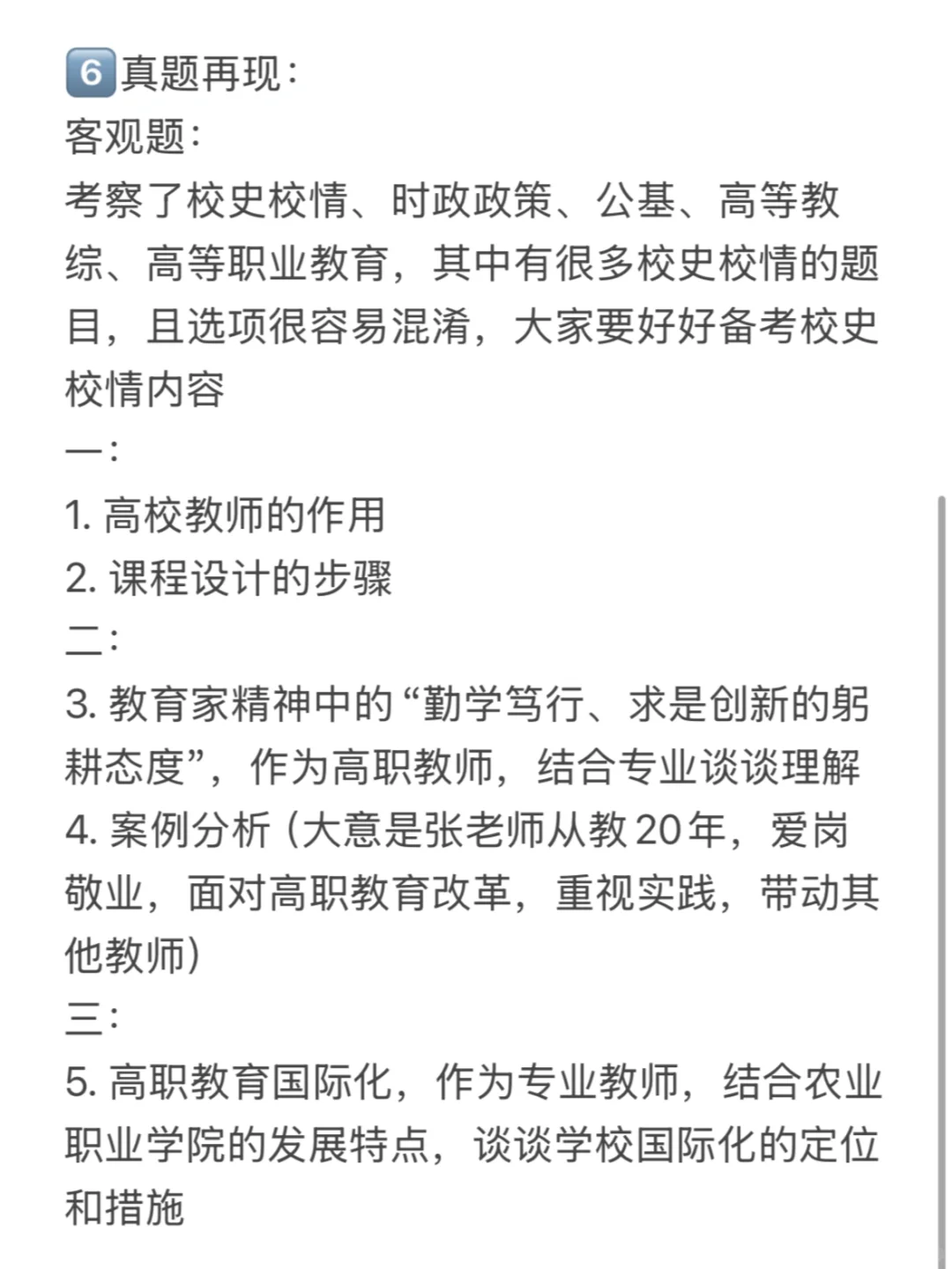 苏州农业职业技术学院备考经验分享?