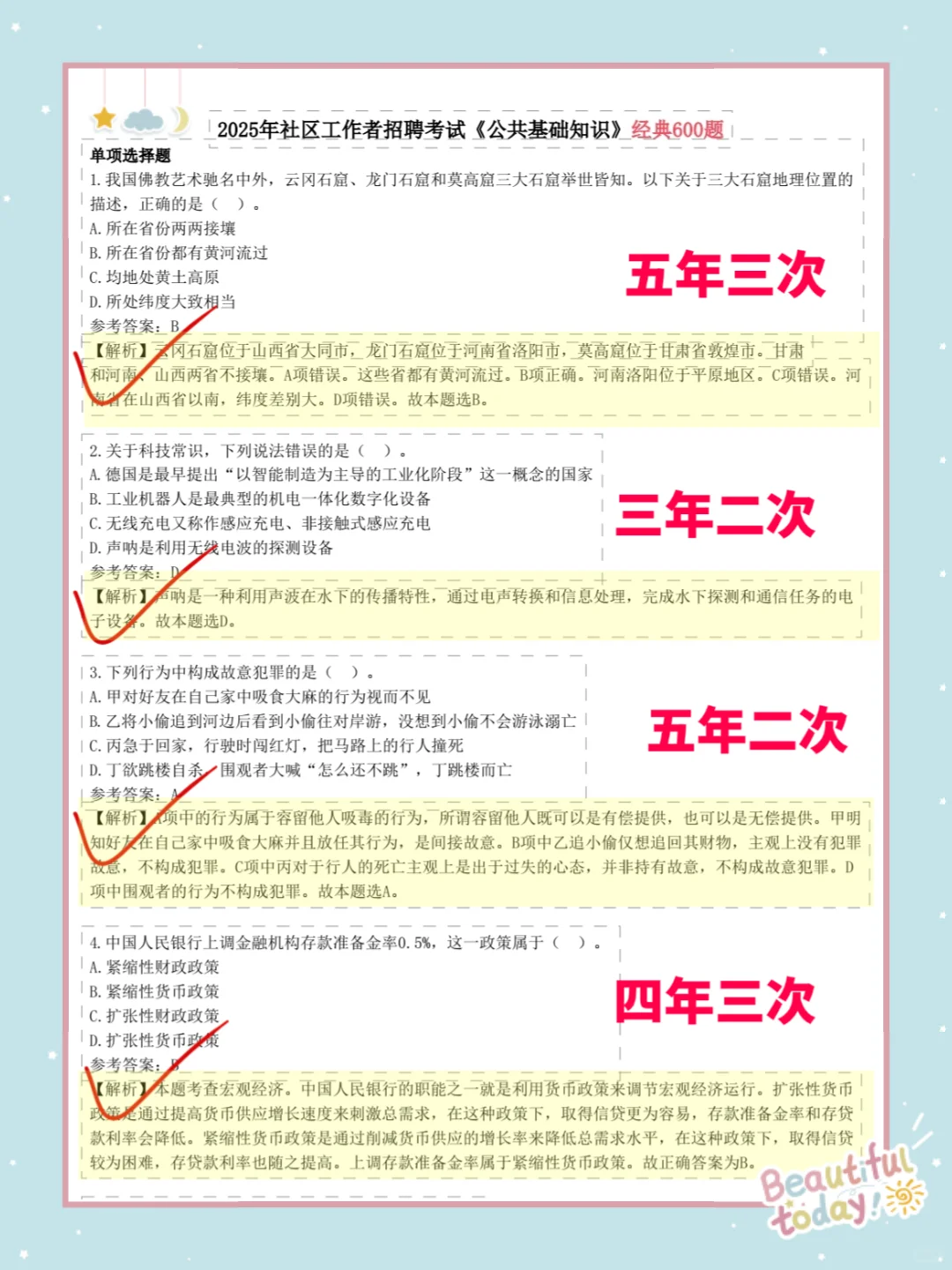 社区招聘会惩罚每一个不看通知的懒人