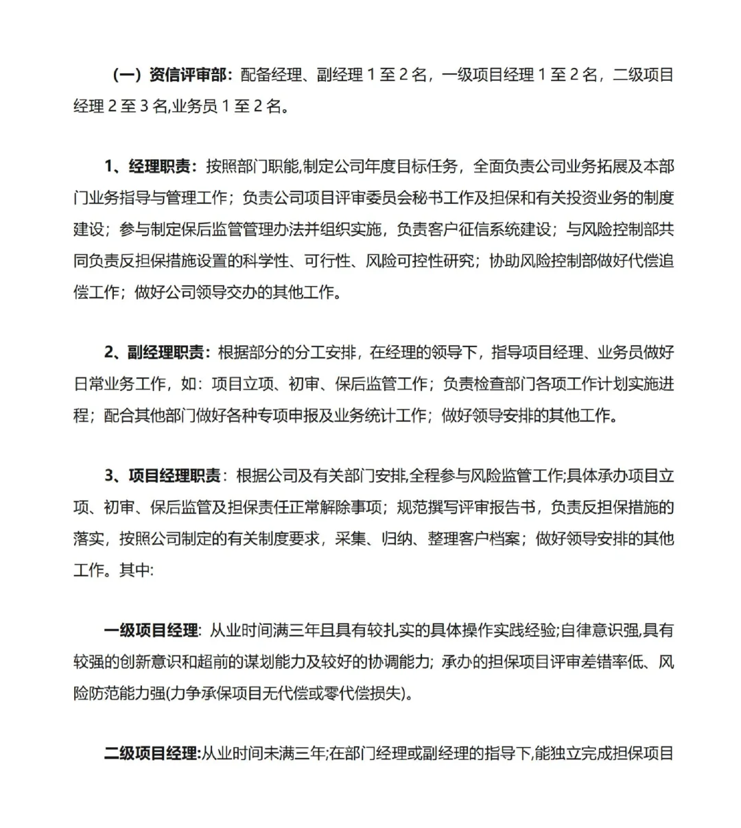 公司岗位设置模板，建议收藏