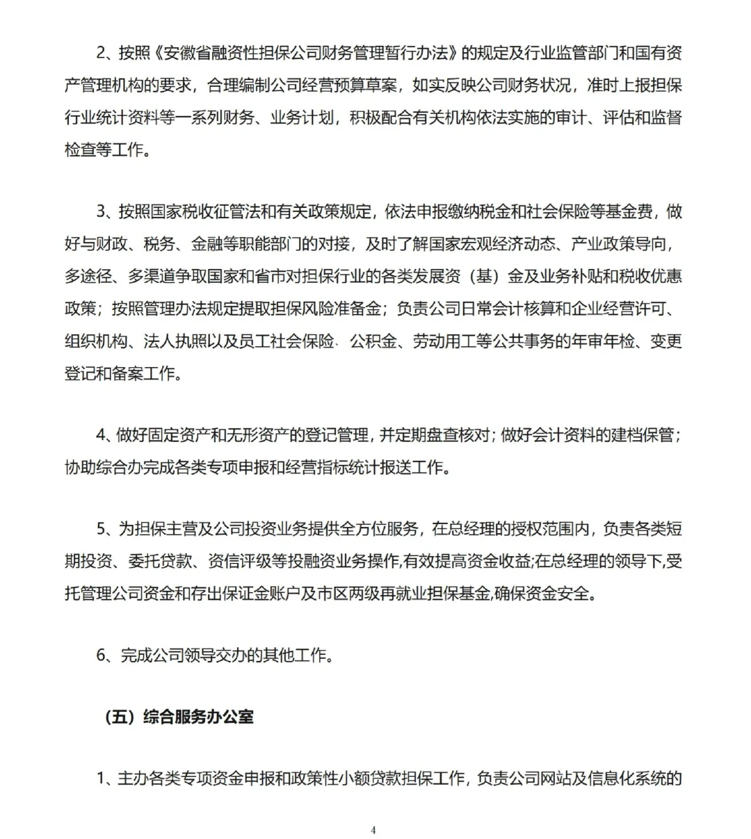 公司岗位设置模板，建议收藏