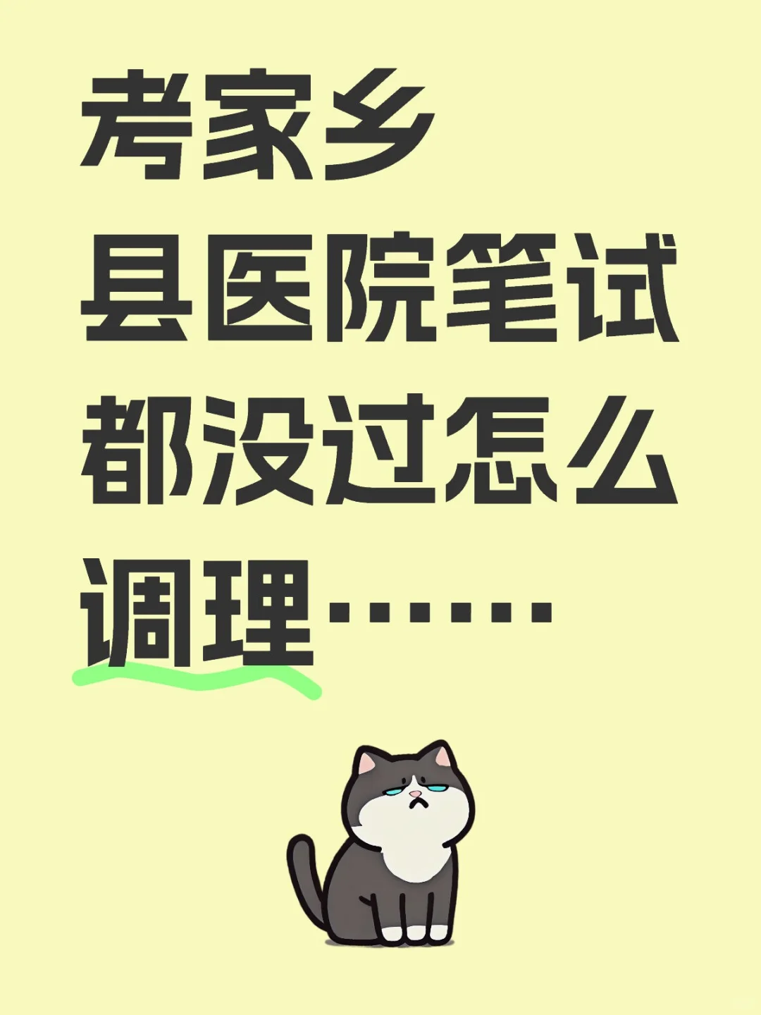 好烦