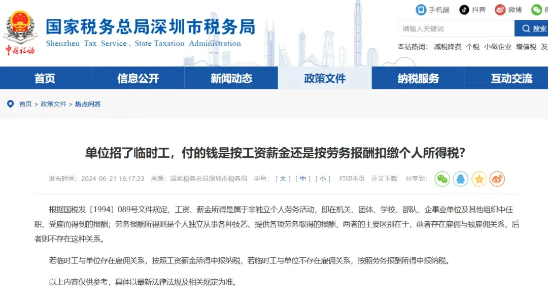 兼职员工发放工资，要发票还是做工资表