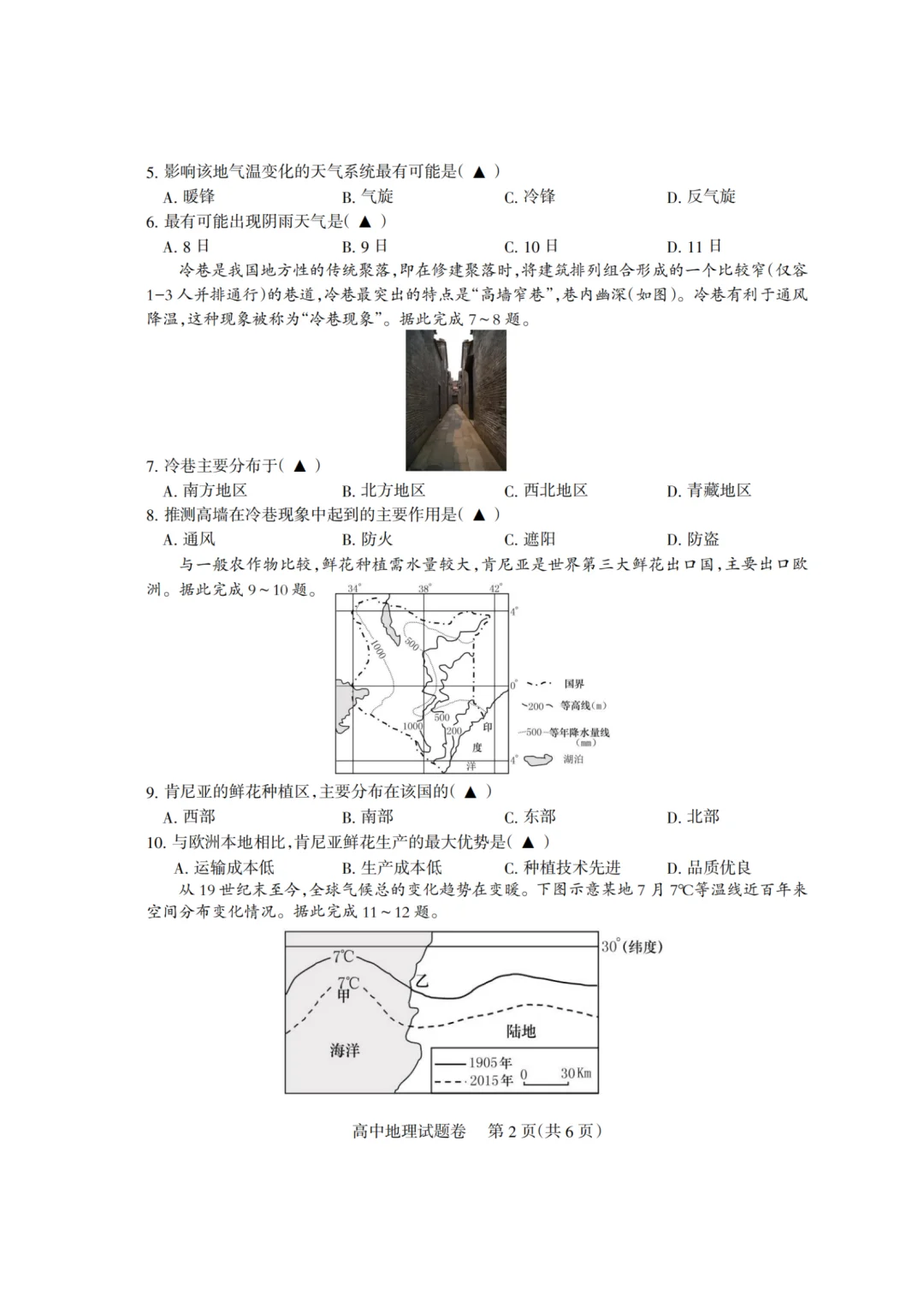 2025和田地区高中地理教师招聘模拟