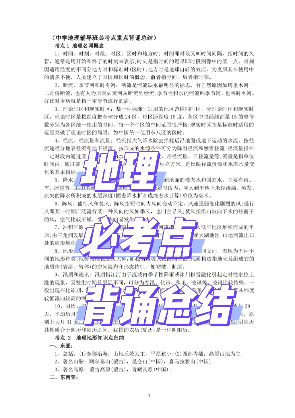 2025和田地区教师招聘学科教综公基资料包