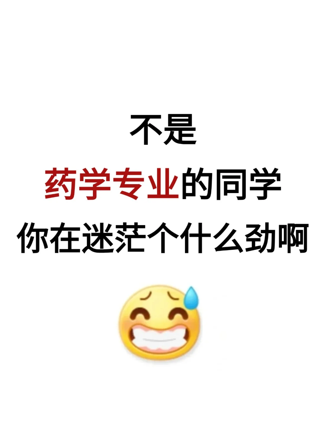 药学生考公，请牢牢抓住这15次进体制的机会