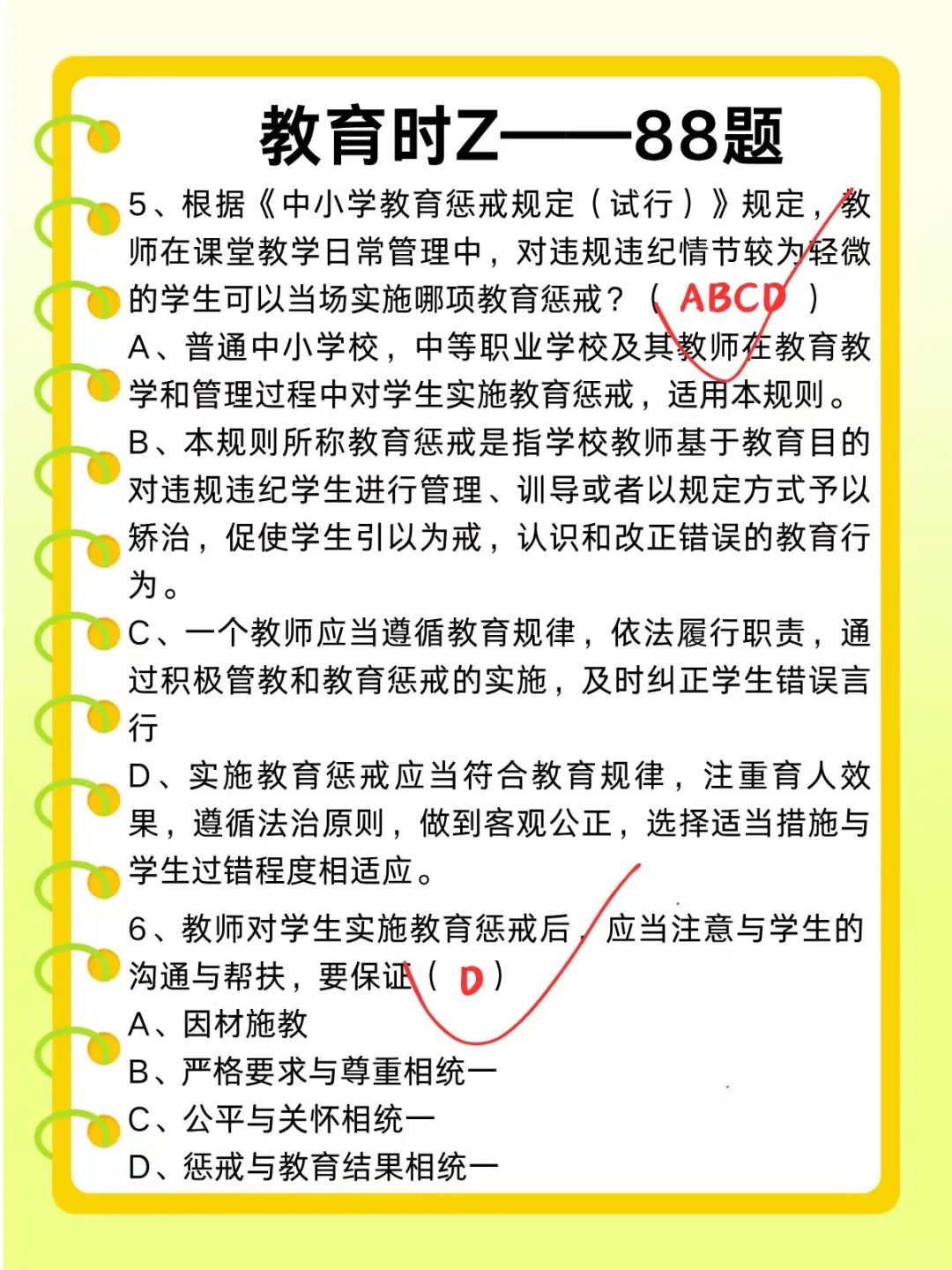 河南洛阳教师招聘，通关方法速记！