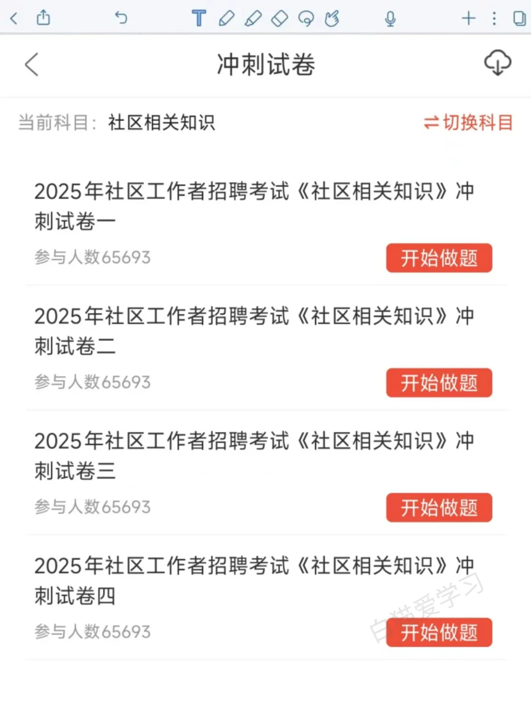 北京顺义区社区招聘考试，需要达到的强度