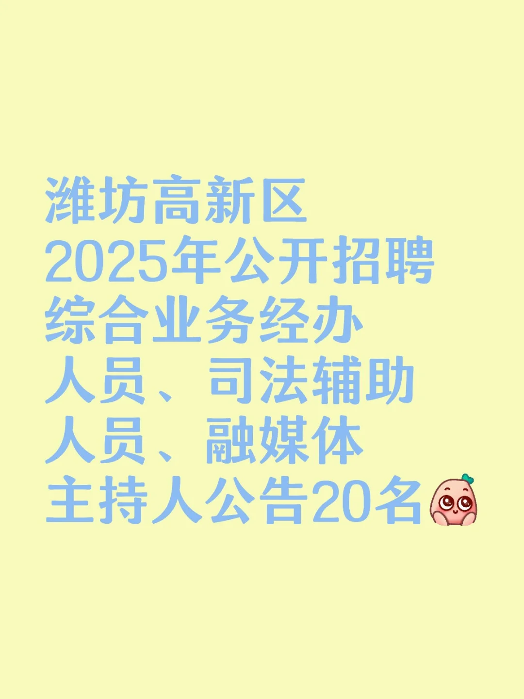 天哪，就业太难了，有考试就笔试面试啦！